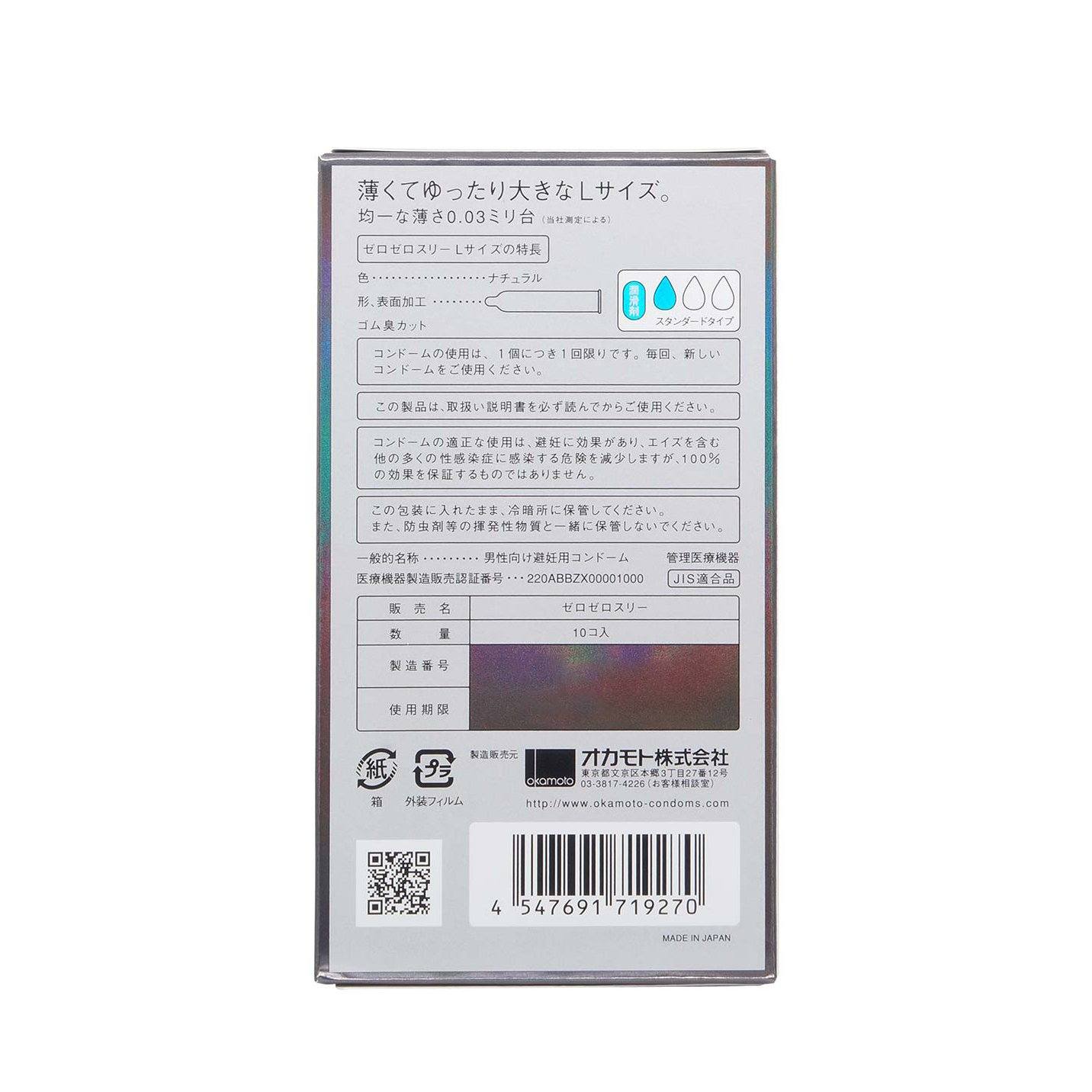 OKAMOTO 0.03 大碼 58mm 日本版 乳膠安全套 10 片裝 安全套 購買