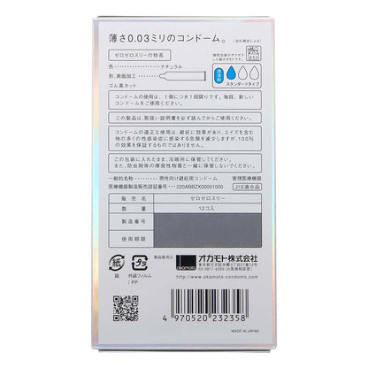 OKAMOTO 0.03 日本版 乳膠安全套 12 片裝 安全套 購買