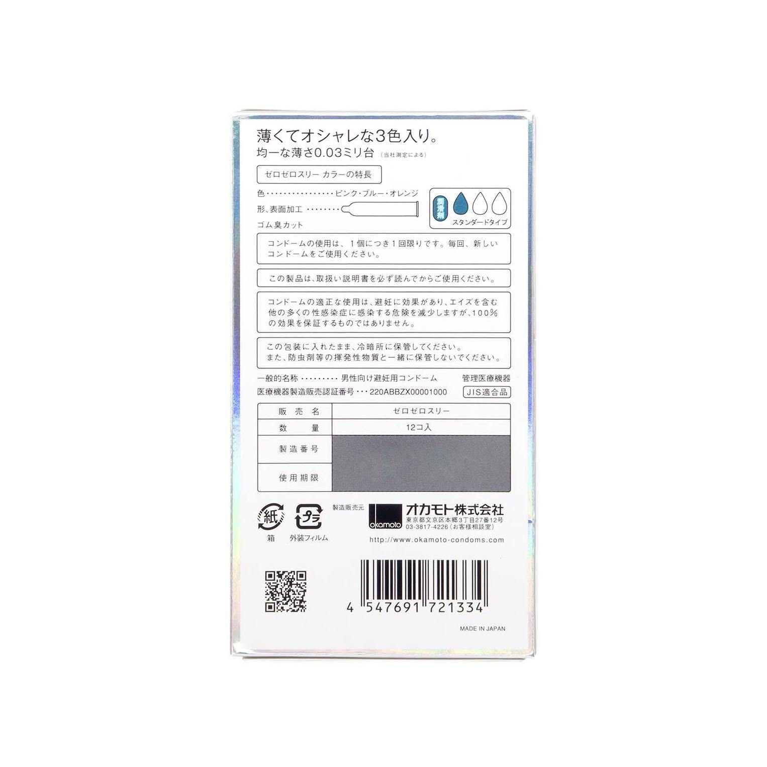 OKAMOTO 0.03 三色系 日本版 乳膠安全套 12 片裝 安全套 購買