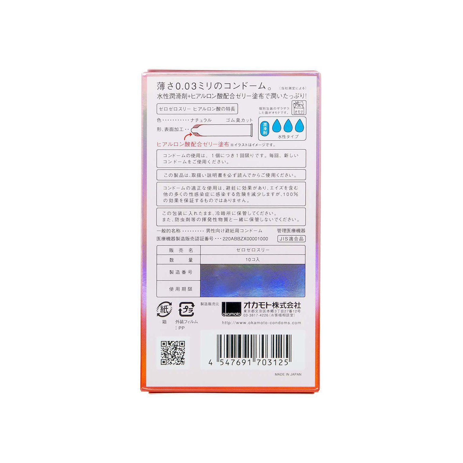 OKAMOTO 0.03 透明質酸 日本版 乳膠安全套 10 片裝 安全套 購買