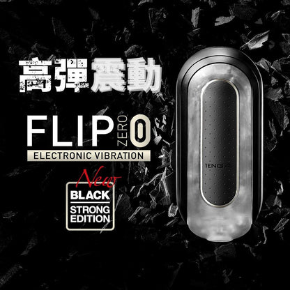 TENGA Flip 0 (Zero) Black 加強版電動飛機杯 電動飛機杯 購買