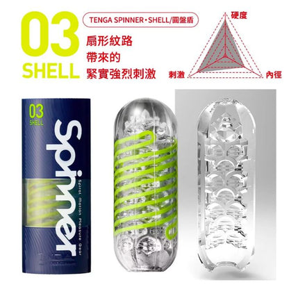 TENGA Spinner 03 Shell 扇紋旋吸飛機杯 飛機杯 購買