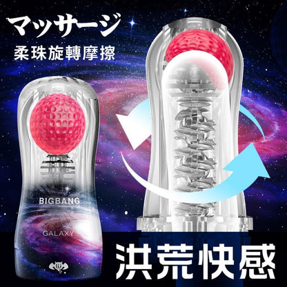 LULUBEI Big Bang Galaxy 星系柔軟球飛機杯 飛機杯 購買