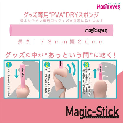 MAGIC EYES PVA 魔法吸濕棒 購買