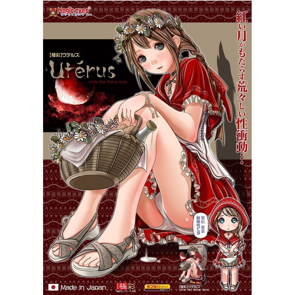 MAGIC EYES 極彩名器 Uterus 小紅帽的子宮 改 動漫飛機杯 動漫飛機杯 購買