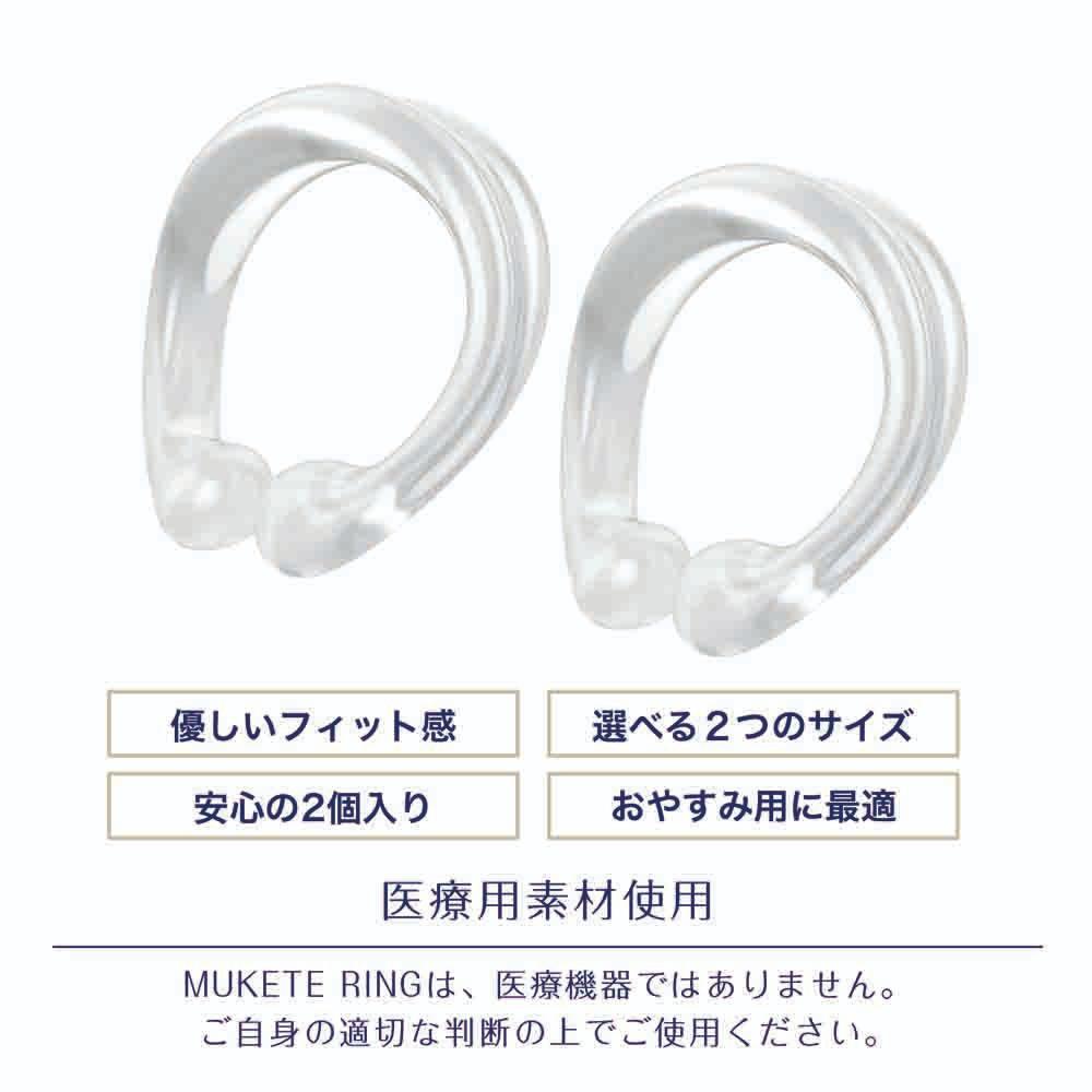 MUKETE Mukete Ring 標準版包莖矯正環 2 個入套裝 包莖矯正環 購買