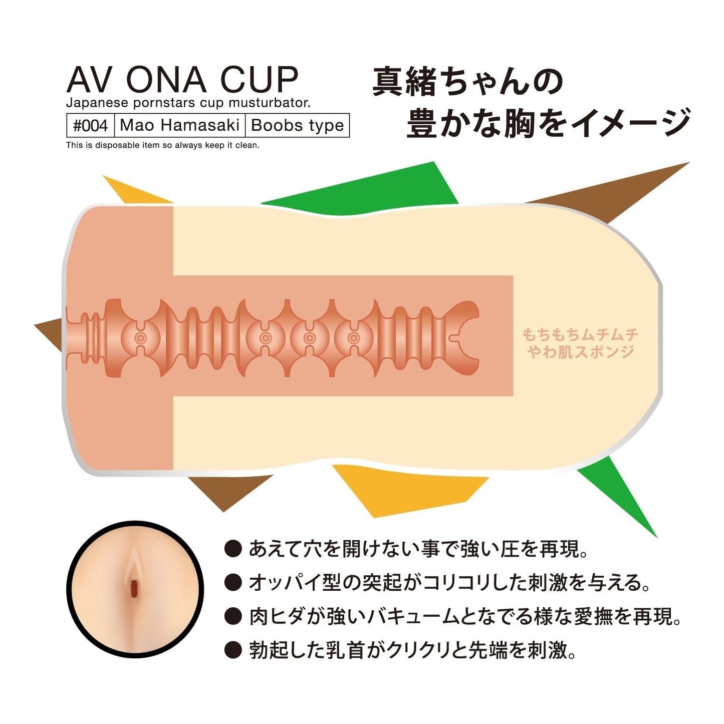 NPG AV ONA CUP #004 浜崎真緒飛機杯 AV 女優名器 購買