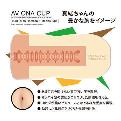 NPG AV ONA CUP #004 浜崎真緒飛機杯 AV 女優名器 購買