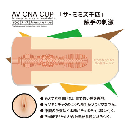 NPG AV ONA CUP #006 AIKA 飛機杯 AV 女優名器 購買