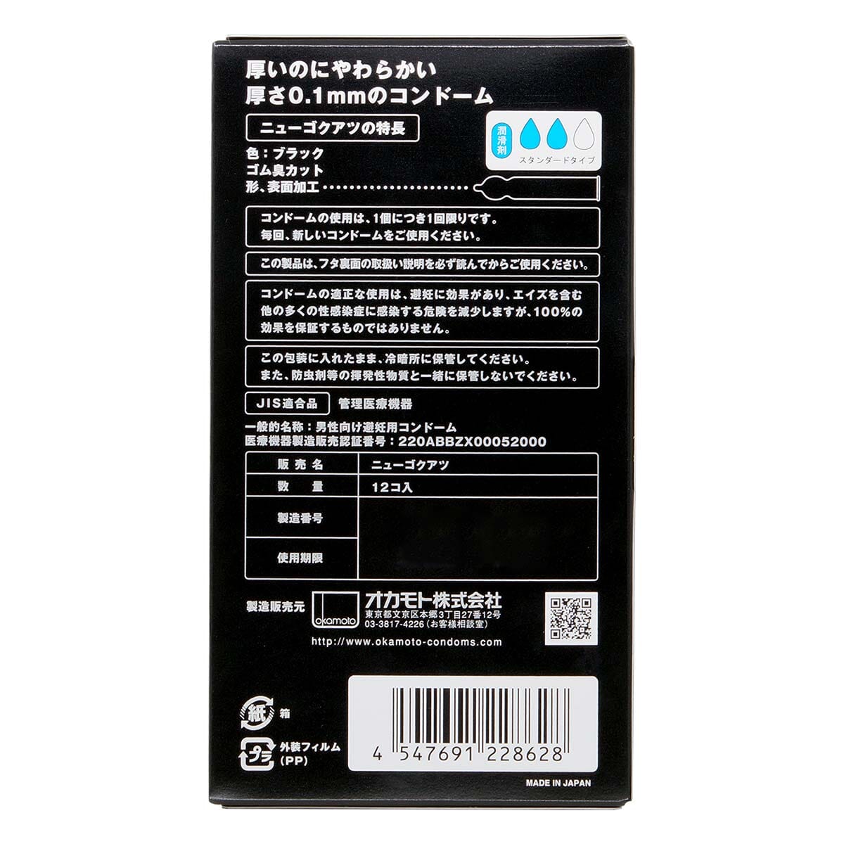 OKAMOTO 超極厚純黑持久裝 日本版 0.1 安全套 12 片裝 購買