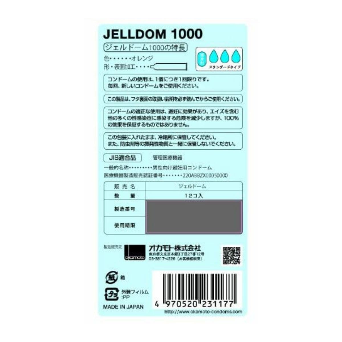 OKAMOTO Jelldom 1000 水潤果凍 日本版 安全套 12 片裝 安全套 購買