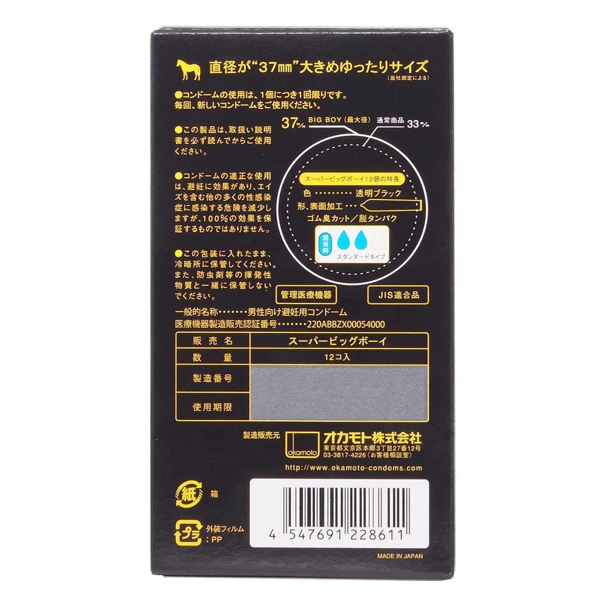 OKAMOTO Super Big Boy 大碼 58mm 日本版 安全套 12 片裝 購買