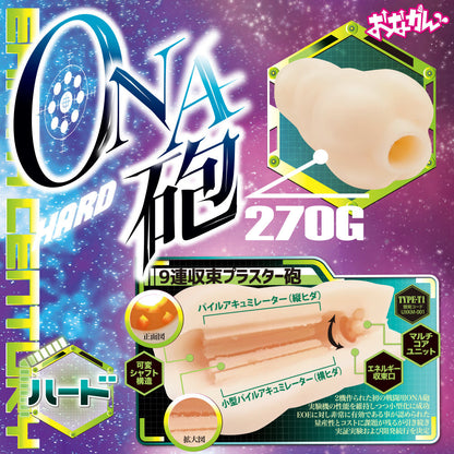 ONGA 【Ona 砲】九連收束衝擊砲 硬版 動漫飛機杯 動漫飛機杯 購買