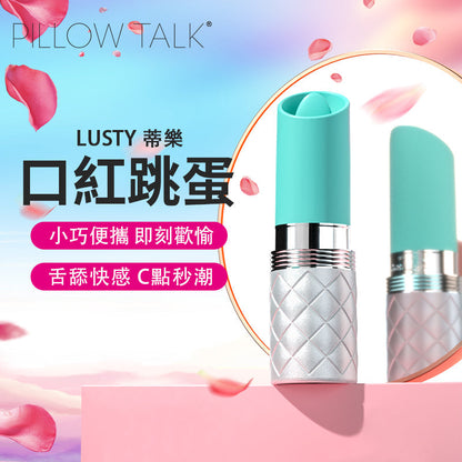 PILLOW TALK Lusty 唇膏形舌舔震動器 陰蒂震動器 購買