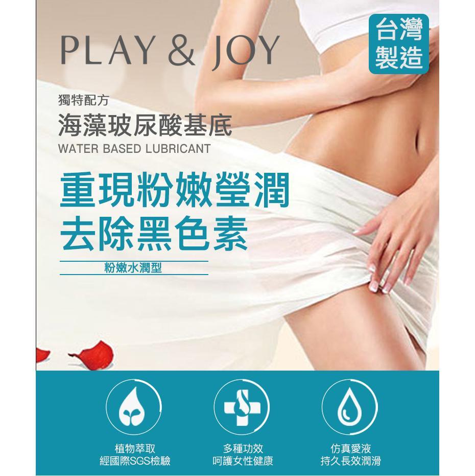 PLAY & JOY Aqua 水潤基本型潤滑液 潤滑液 購買