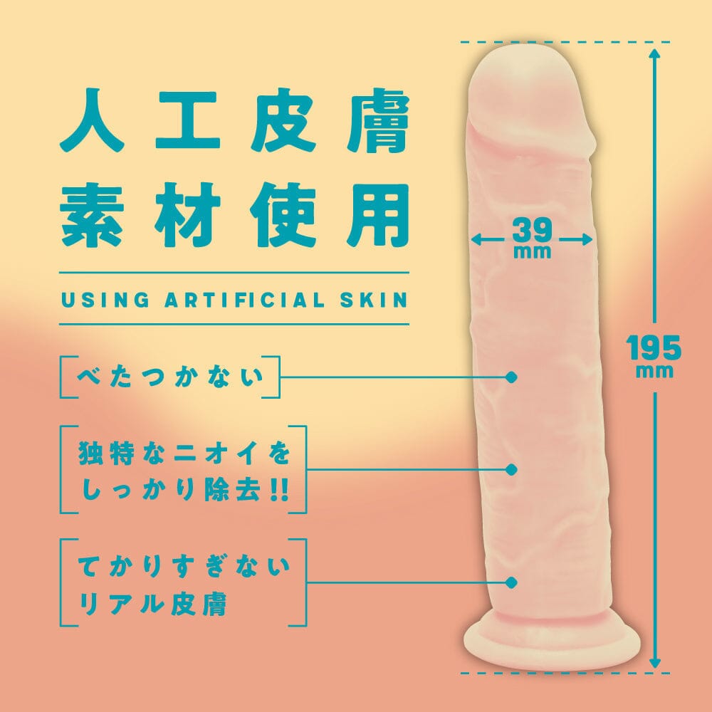 PPP 【純日本製】人工皮膚 彈力仿真假陽具 長直款 19.5 cm 購買