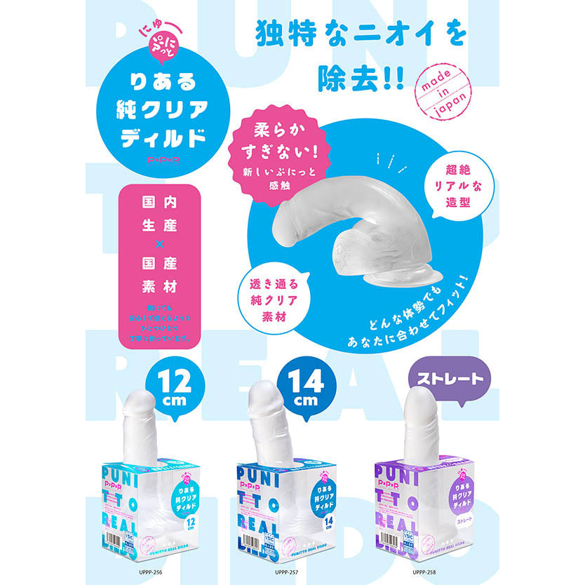 PPP 【純日本製】Punitto Real Dildo 新彈力仿真純透明假陽具 12 cm 假陽具 購買