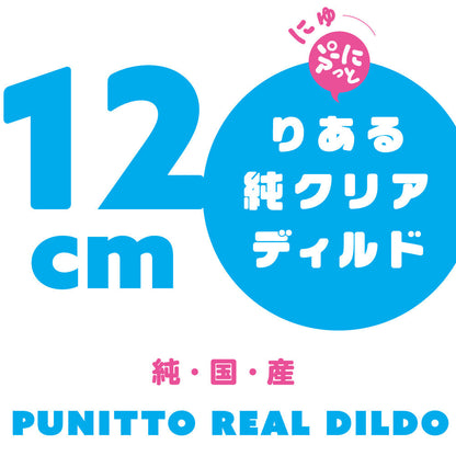 PPP 【純日本製】Punitto Real Dildo 新彈力仿真純透明假陽具 12 cm 假陽具 購買