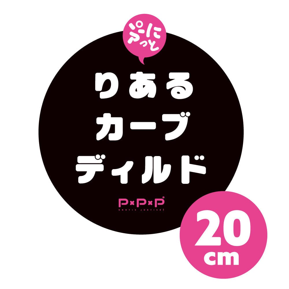 PPP 【純日本製】彈力仿真曲線假陽具 20 cm 假陽具 購買