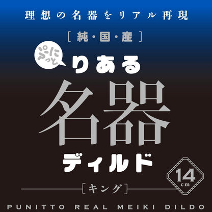 PPP 【純日本製】理想の名器 冠冕款 14 cm 柔彈仿真陽具按摩棒 假陽具 購買