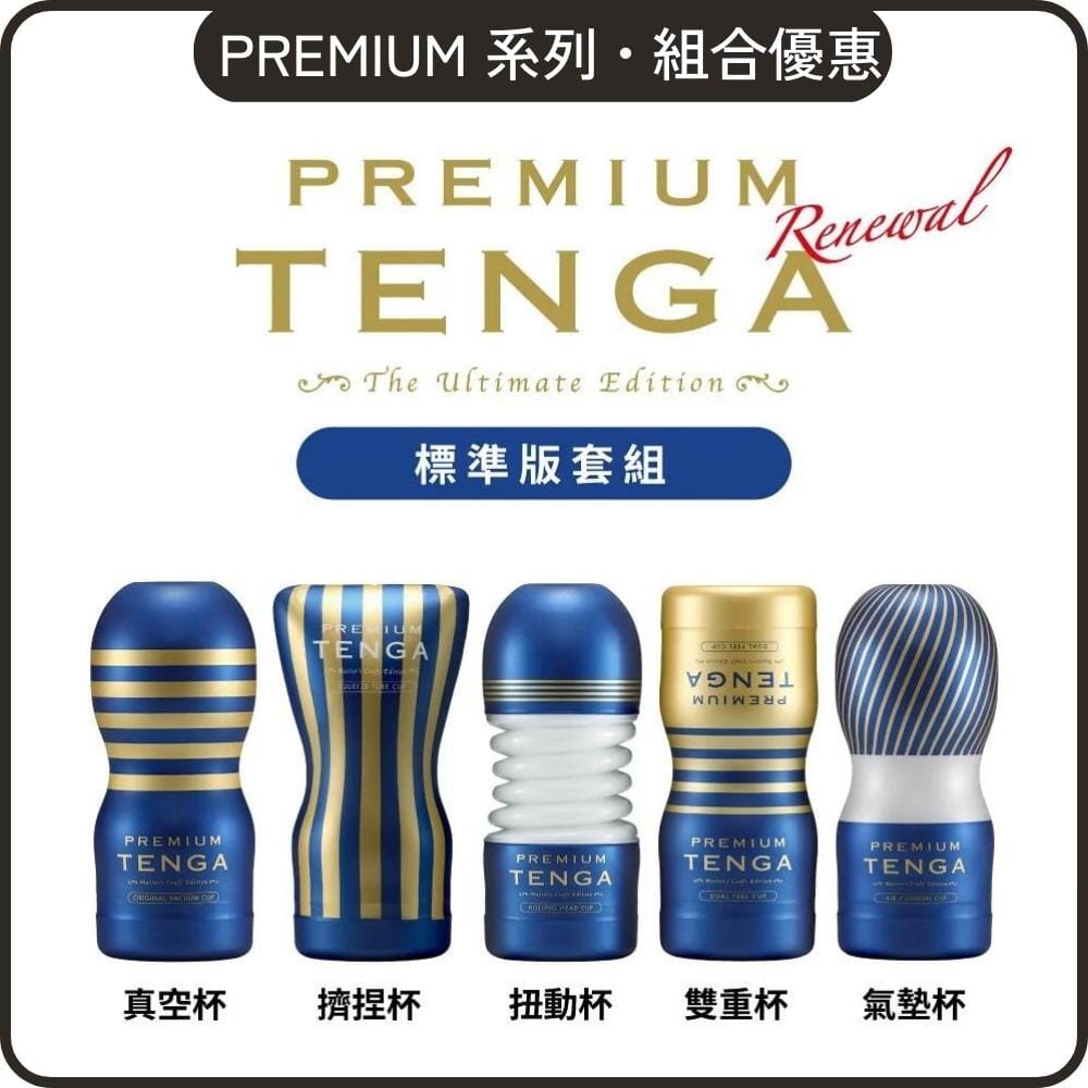 TENGA 組合優惠 尊爵版 Premium Tenga 5 入組合裝 購買