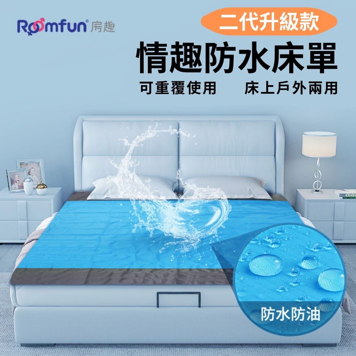 ROOMFUN 便携式防水防油多用途床墊 防水床墊 購買