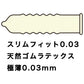 RUBBERS STYLE Slimfit 0.03 日本版 修身版型安全套 5 片裝 安全套 購買
