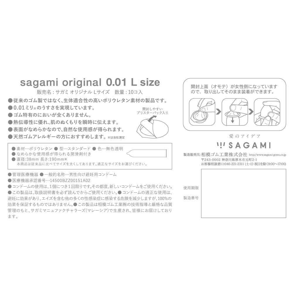 SAGAMI 相模 0.01 PU 大碼安全套 10 片裝 安全套 購買