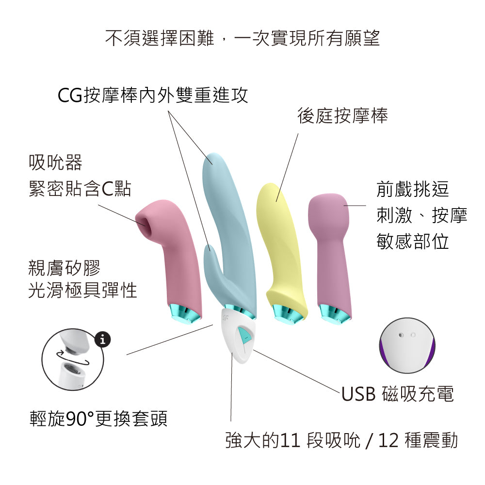 SATISFYER Marvelous Four 超級驚奇吸啜按摩組合套裝 雙頭按摩器 購買