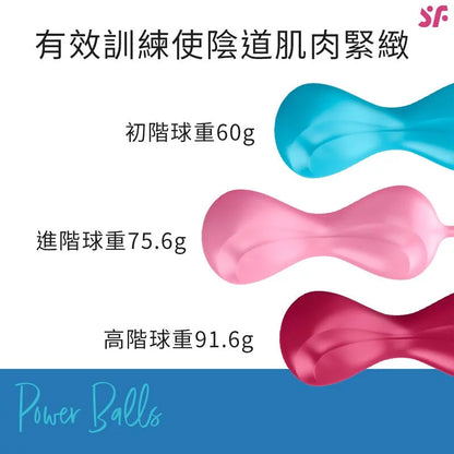 SATISFYER Power Balls 縮陰鍛鍊球 縮陰球 購買