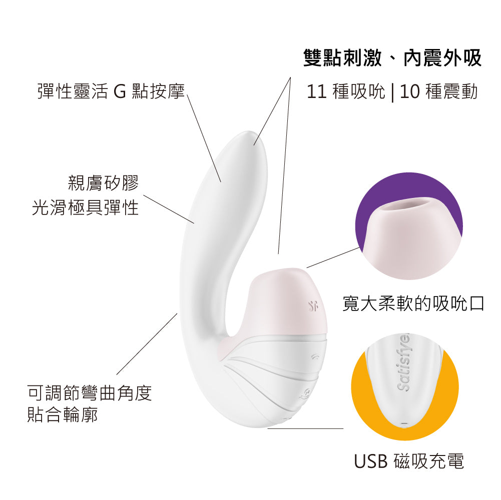 SATISFYER Supernova 吸啜 G 點雙頭按摩棒 雙頭按摩器 購買