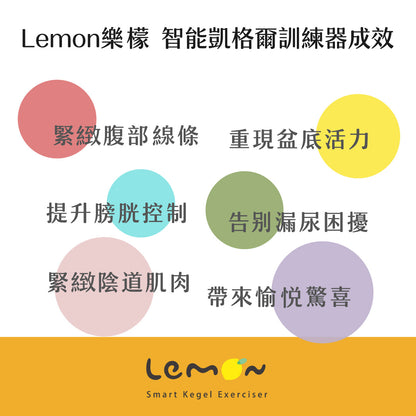 SISTALK Lemon 樂檬 智能凱格爾訓練器 縮陰球 購買