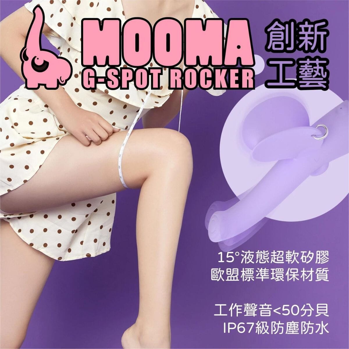 SISTALK Mooma 小怪獸猛瑪象 旋轉搖擺 G 點按摩棒 雙頭按摩器 購買