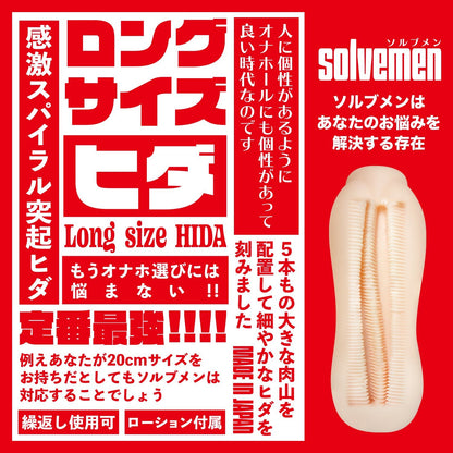 SOLVEMEN Long Size HIDA 長款螺旋肉紋飛機杯 飛機杯 購買