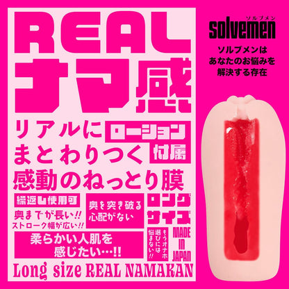 SOLVEMEN Long Size REAL 人肌二層飛機杯 飛機杯 購買