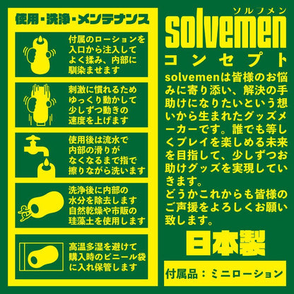 SOLVEMEN 早い人むけ延長射精訓練自慰器 飛機杯 購買