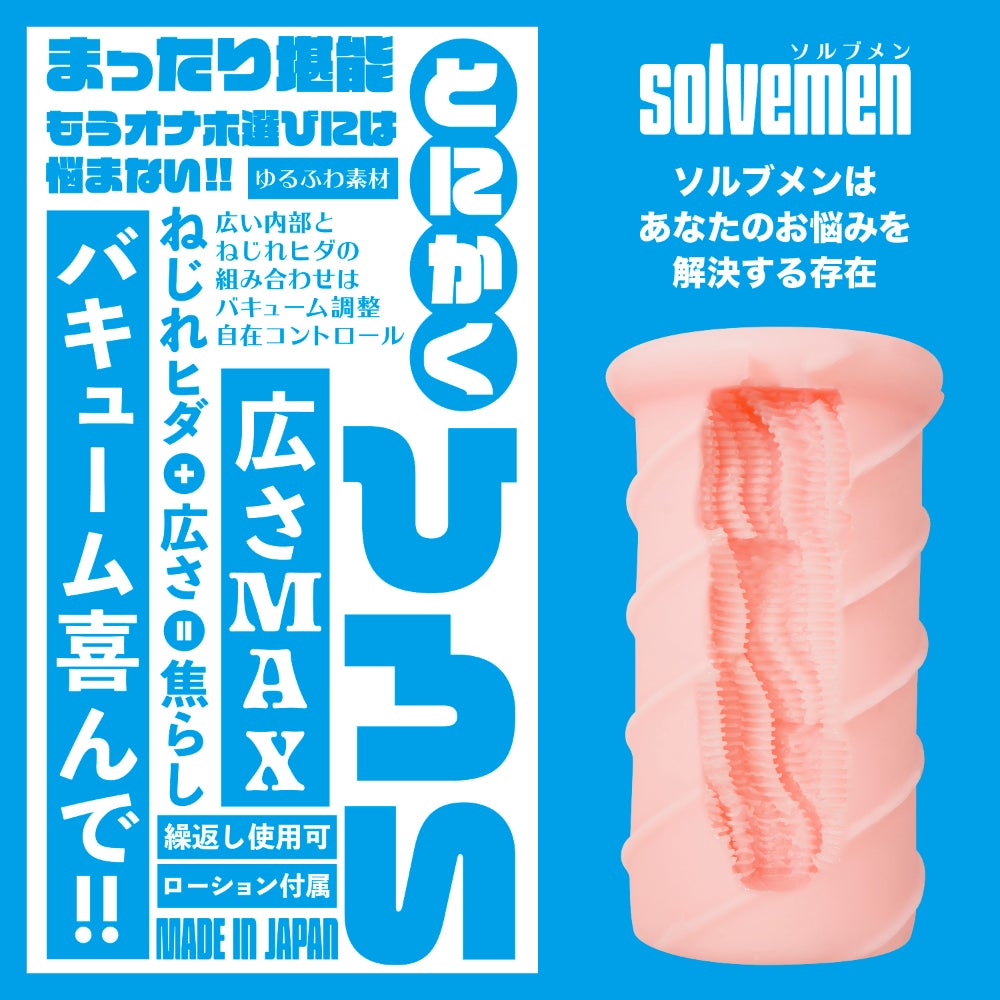 SOLVEMEN Wide Max 蓬鬆持久の極鍛鍊飛機杯 飛機杯 購買