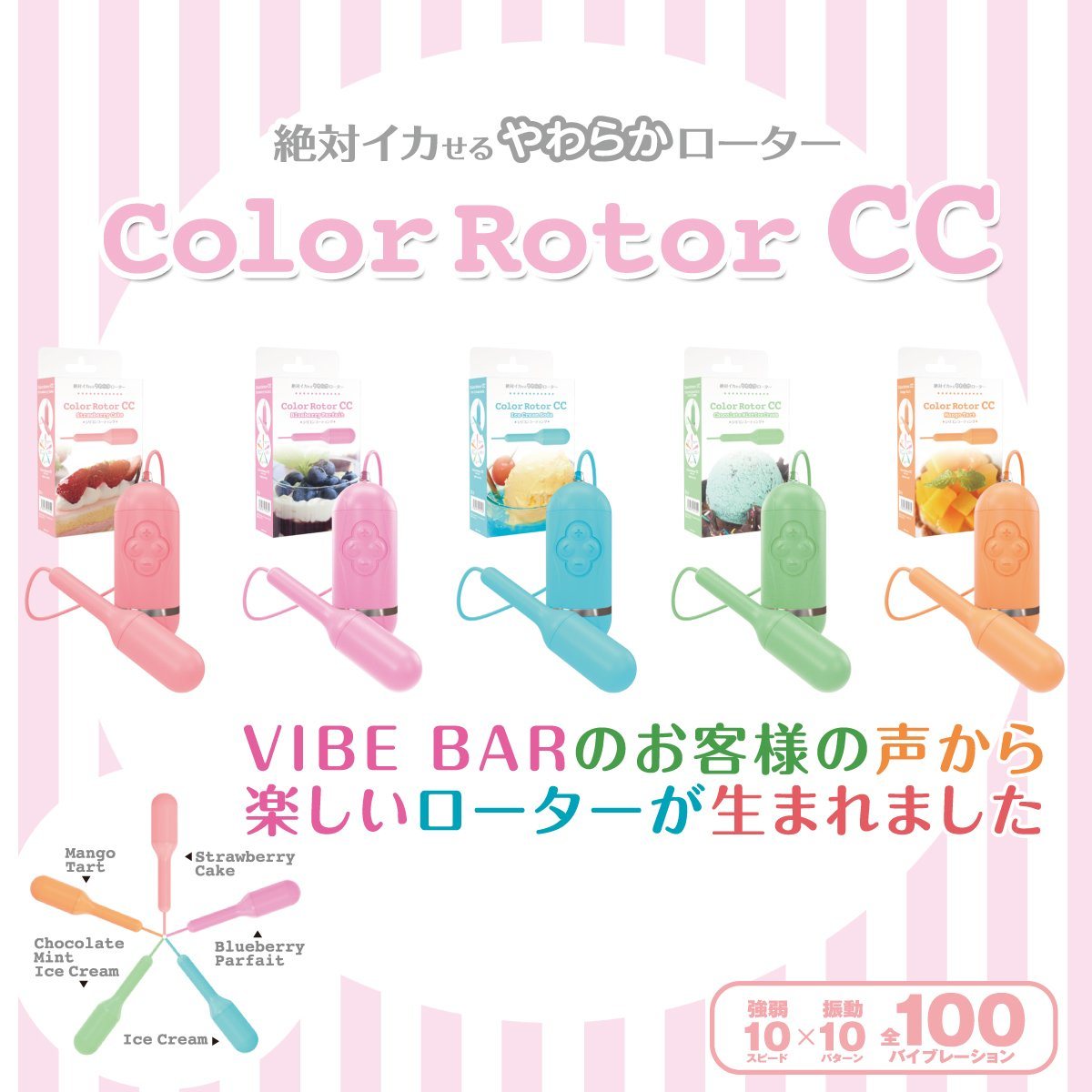 SSI JAPAN Color Rotor CC 士多啤梨忌廉蛋糕有線震蛋 有線震蛋 購買