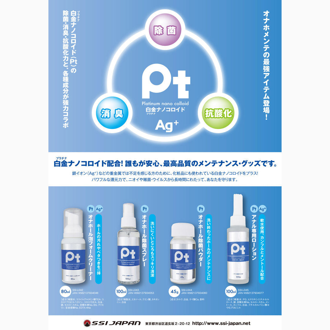 SSI JAPAN Pt 抗菌消臭抗酸化玩具清潔保養噴霧 100 毫升 情趣用品清潔及配件 購買