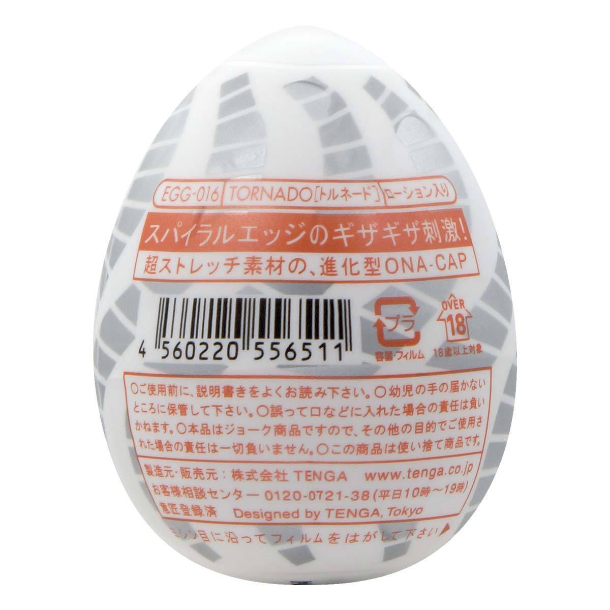 TENGA Egg Tornado 龍捲飛機蛋 飛機蛋 購買