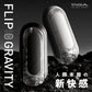 TENGA 【Hard Edition】Flip 0 (Zero) Gravity Black 硬版零重力飛機杯 飛機杯 購買