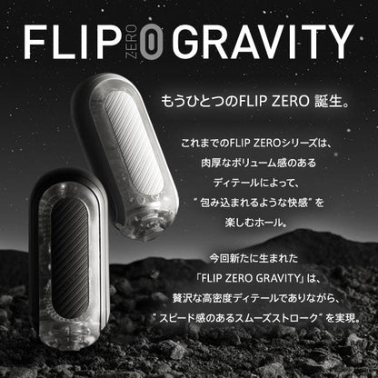 TENGA 【Soft Edition】Flip 0 (Zero) Gravity White 柔軟版飛機杯 飛機杯 購買