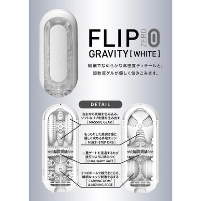 TENGA 【Soft Edition】Flip 0 (Zero) Gravity White 柔軟版飛機杯 飛機杯 購買