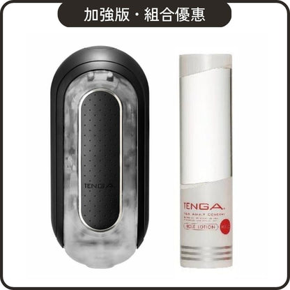 TENGA 組合優惠 Flip Zero 加強版 + Hole Lotion 自選組合 超值套裝組合 Mild 白．黏稠 購買