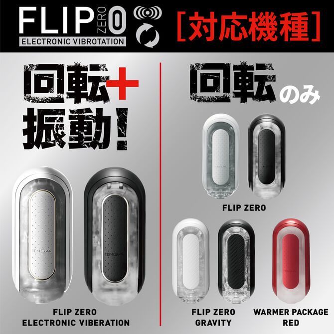 TENGA Flip 0 (Zero) Electronic Vibrotation 電動迴旋裝置 飛機杯套裝 電動飛機杯 購買