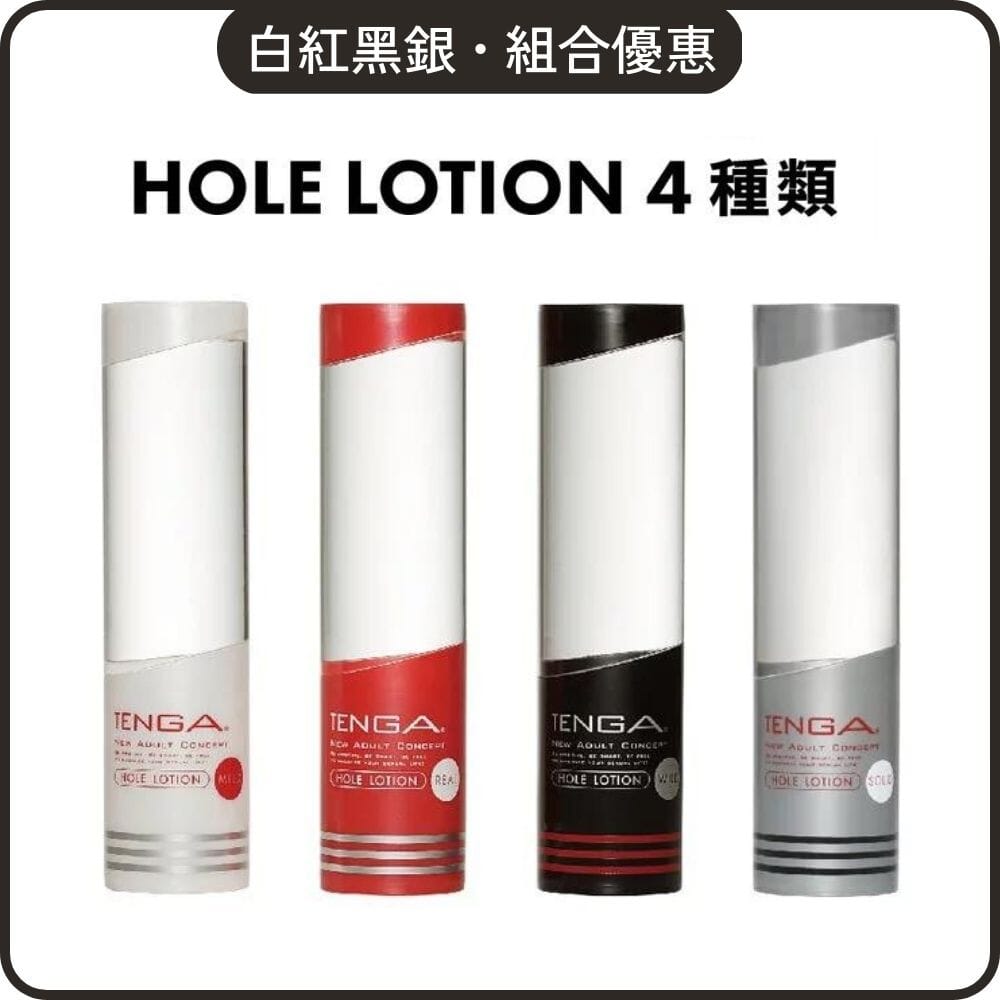 TENGA 套裝組合 Hole Lotion 飛機杯潤滑液 4 入組合裝 超值套裝組合 購買