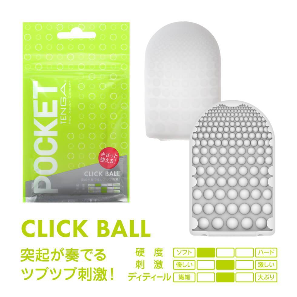 TENGA Pocket Click Ball 突點紋飛機袋 飛機袋 購買