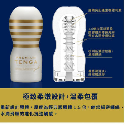 TENGA Premium Tenga Original Vacuum Cup 第二代 柔軟型飛機杯 飛機杯 購買