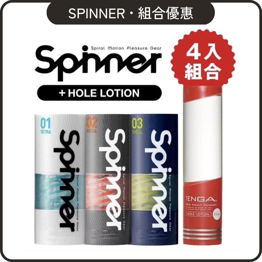 TENGA 組合優惠 Spinner 01-03 旋吸杯 + Hole Lotion 組合裝 購買