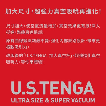 TENGA U.S. ORIGINAL VACUUM CUP 第二代 經典真空杯 標準型 購買